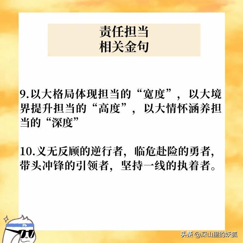 责任担当相关金句！