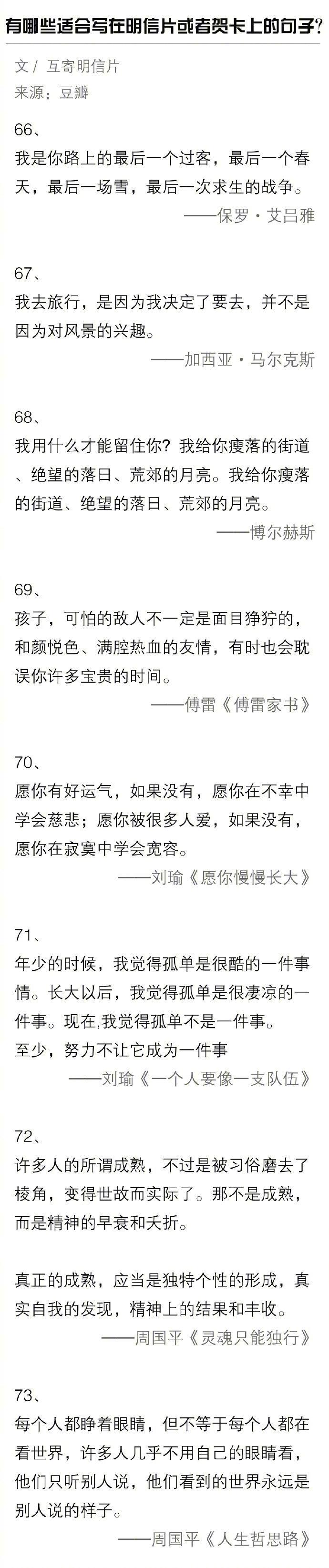 写在明信片的祝福语（有哪些适合写在明信片或者贺卡上的文艺句子？）