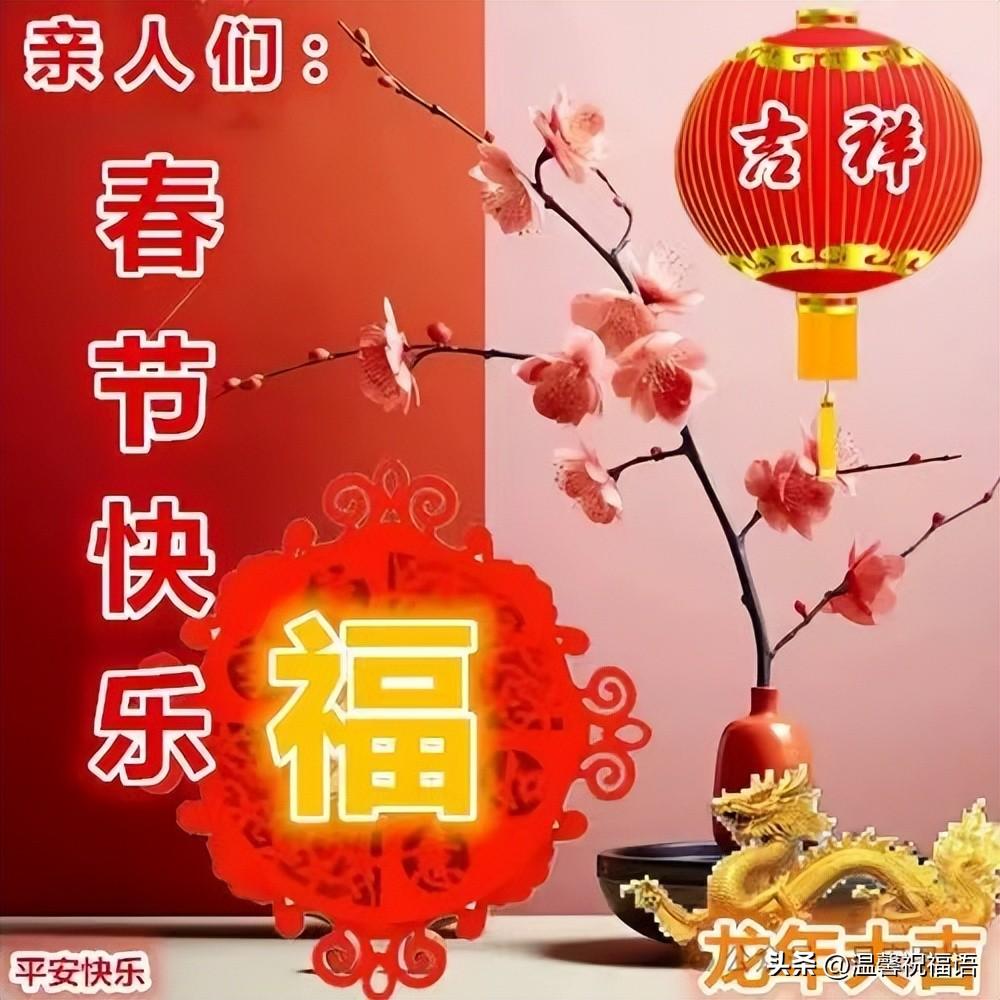 大年三十的祝福语（新年问候祝福语）